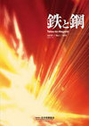 TETSU TO HAGANE-JOURNAL OF THE IRON AND STEEL INSTITUTE OF JAPAN雜志封面